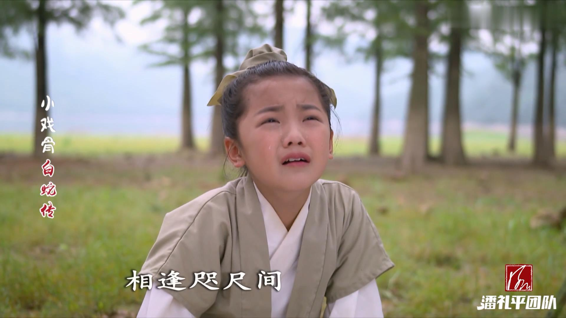 小戏骨《白蛇传》唱段:相逢咫尺间